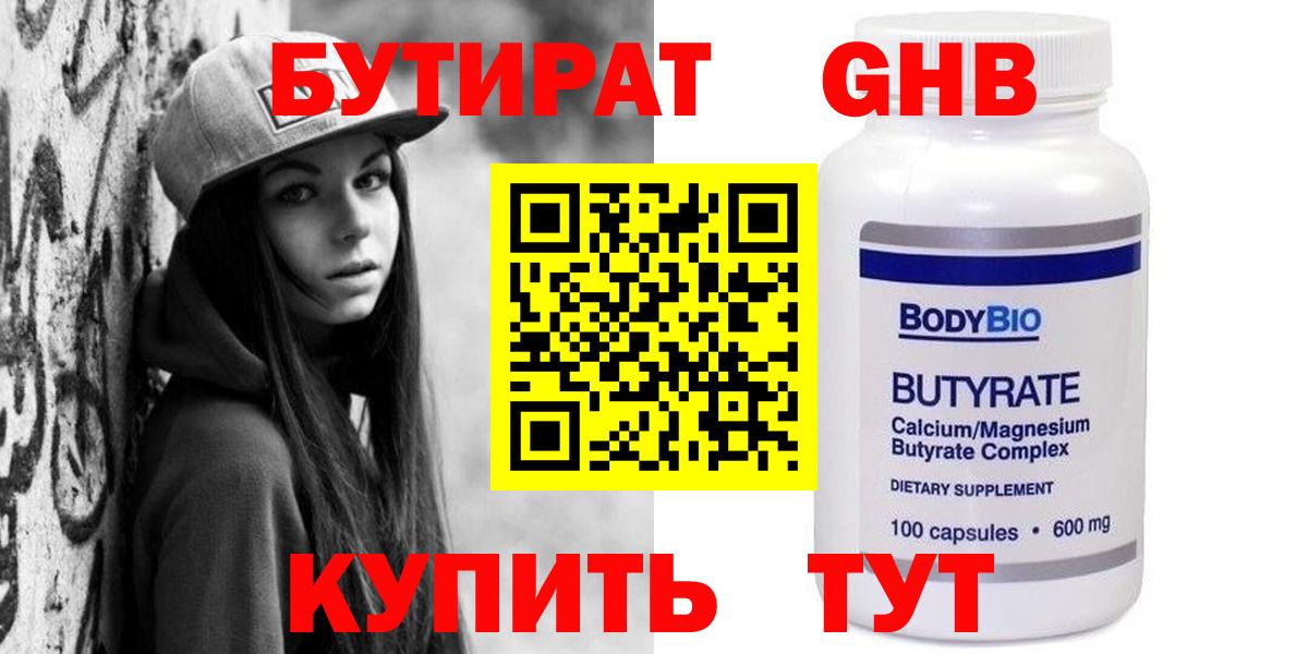 Бутират  Вход с VPN  Кудымкар  Бутират GHB 