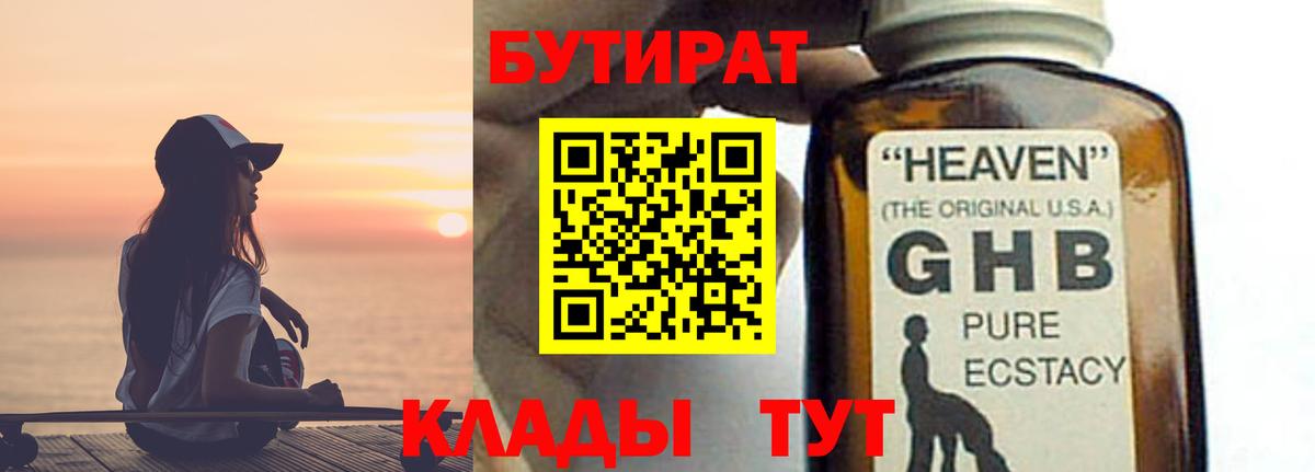 Бутират оксибутират Кудымкар