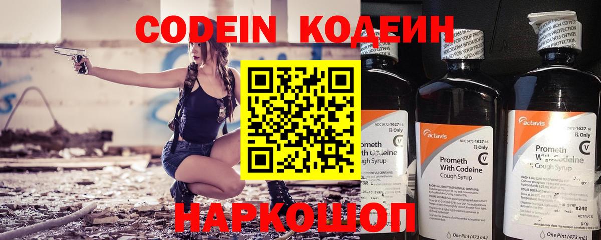 Кудымкар  Кодеин Purple Drank  Вход с VPN  Codein Purple Drank 